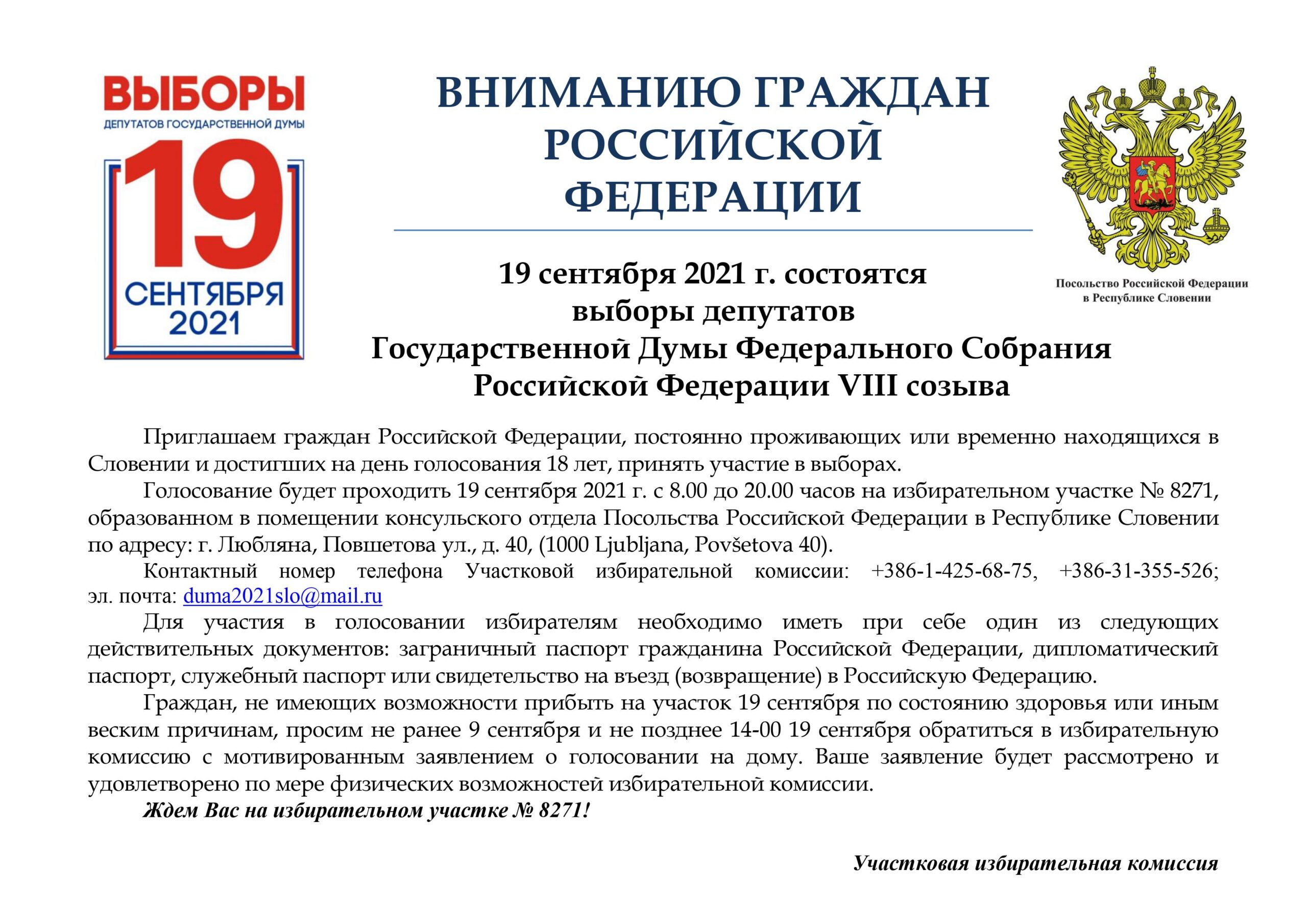 Vabilo državljanom Ruske federacije- 19. septembra 2021 bodo potekale volitve poslancev Državne dume Zveznega zbora Ruske federacije 8. sklica